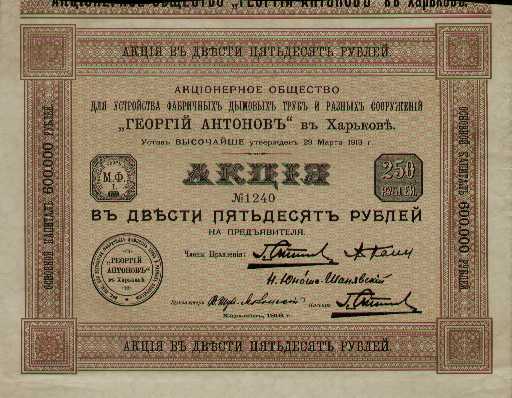 Photo d'une action russe &eacute;mise par une soci&eacute;t&eacute; priv&eacute;e